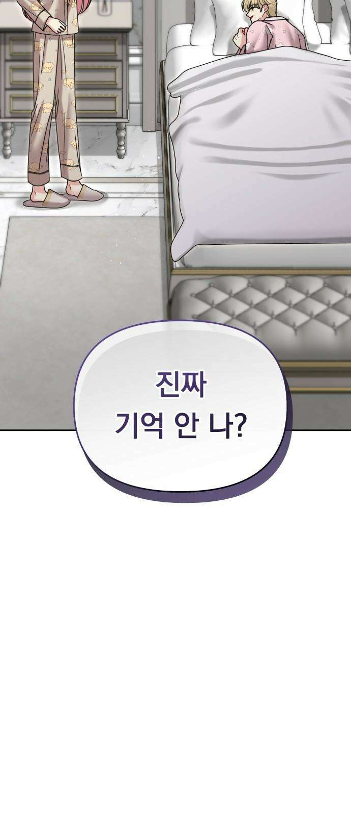 예쁘세요 14화- 기억 안 나? 8