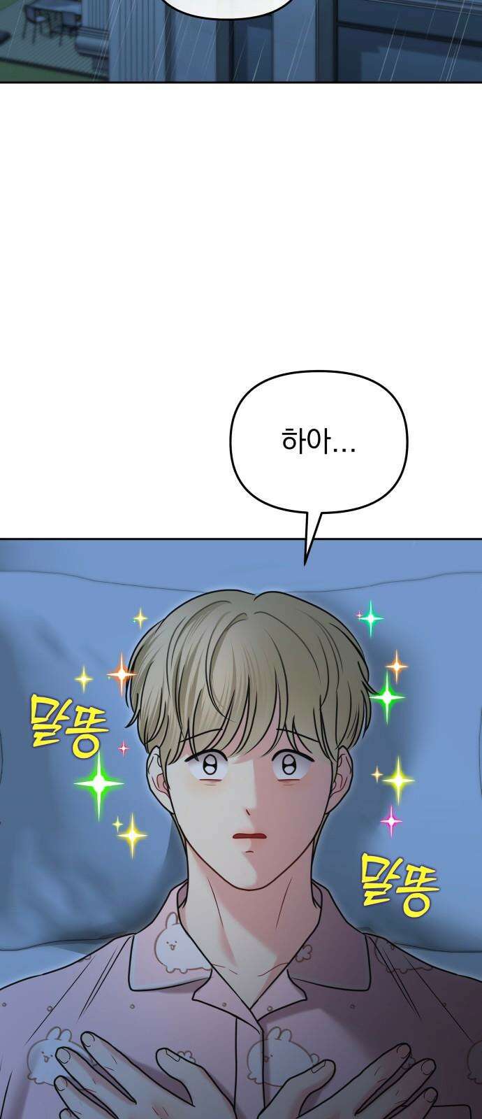 예쁘세요 14화- 기억 안 나? 10