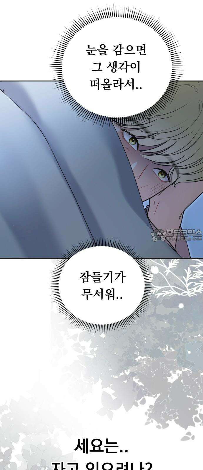 예쁘세요 14화- 기억 안 나? 21