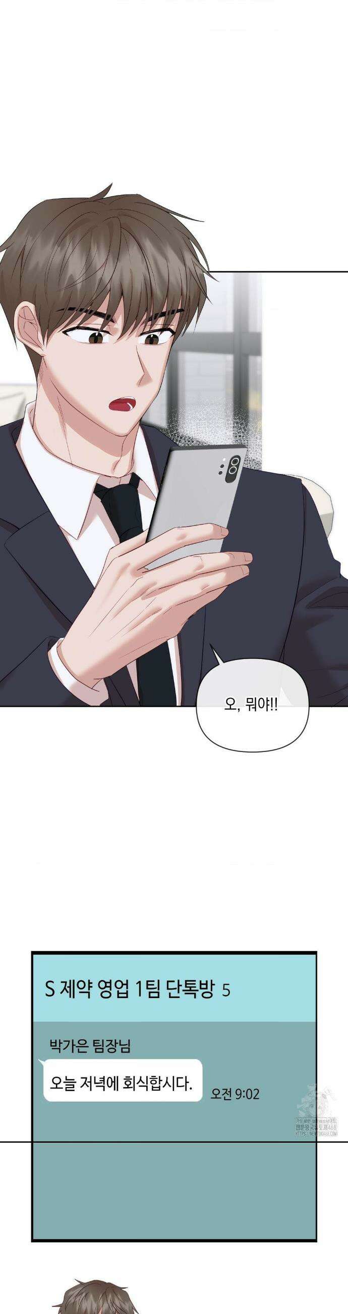 상사조교 12화 16