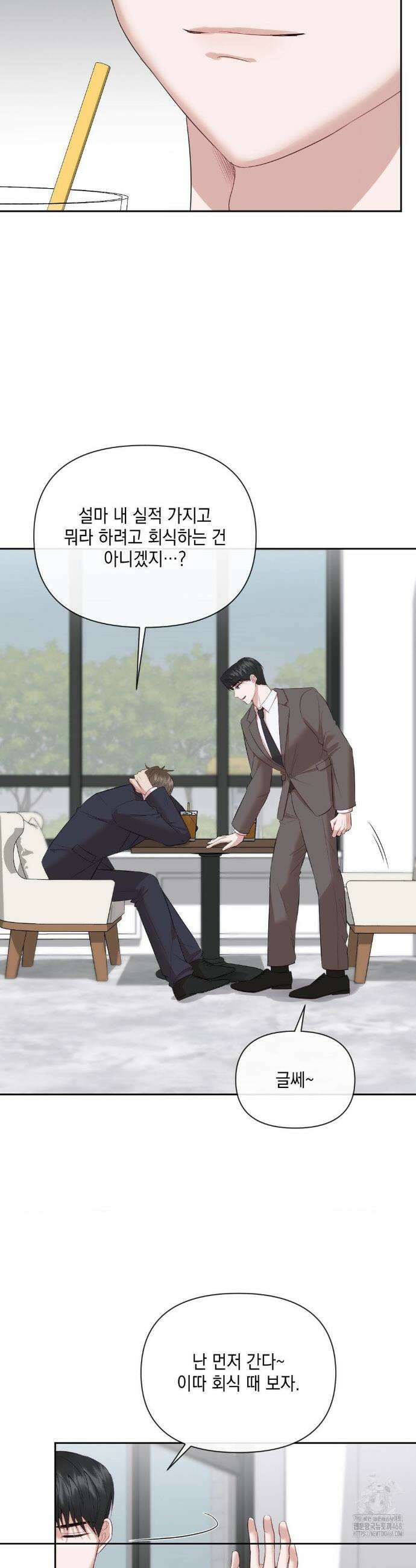 상사조교 12화 18