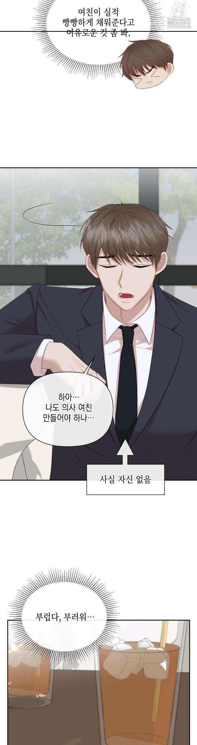 상사조교 12화 20