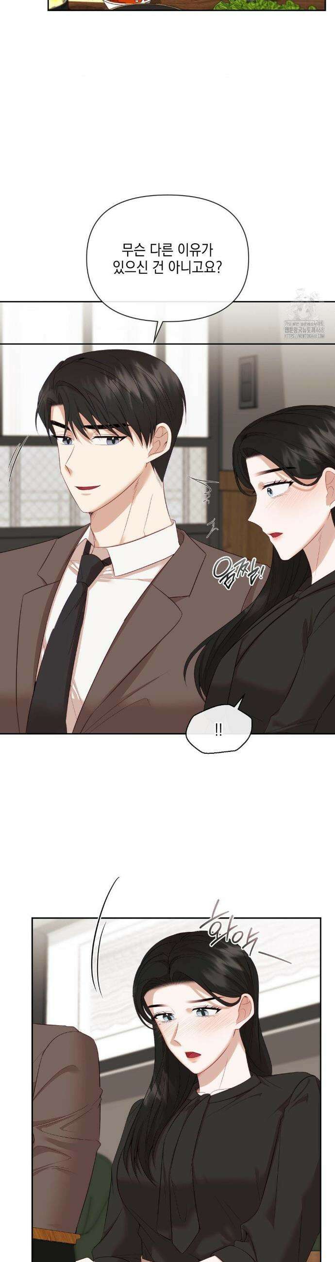 상사조교 12화 24