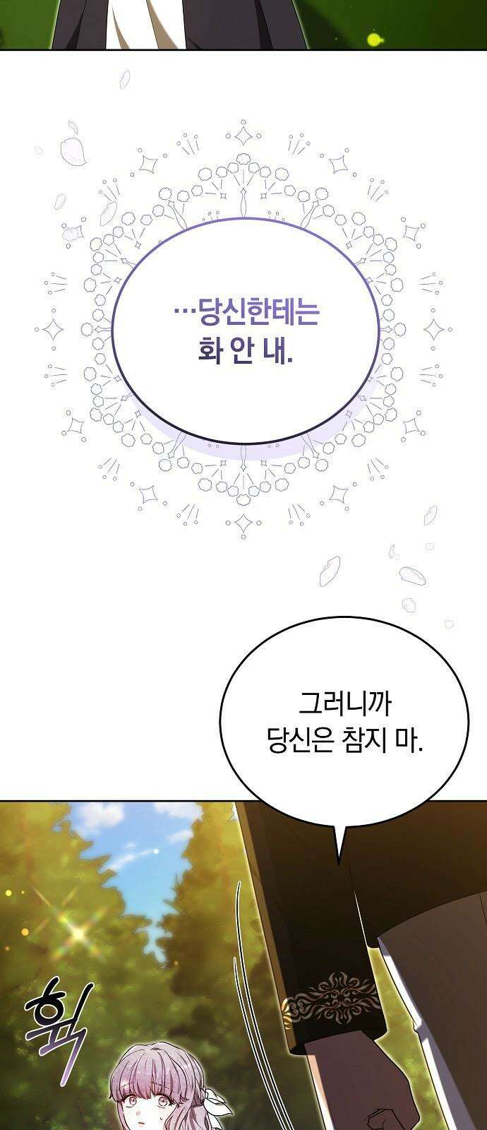 흑요석의 신부 88화 2