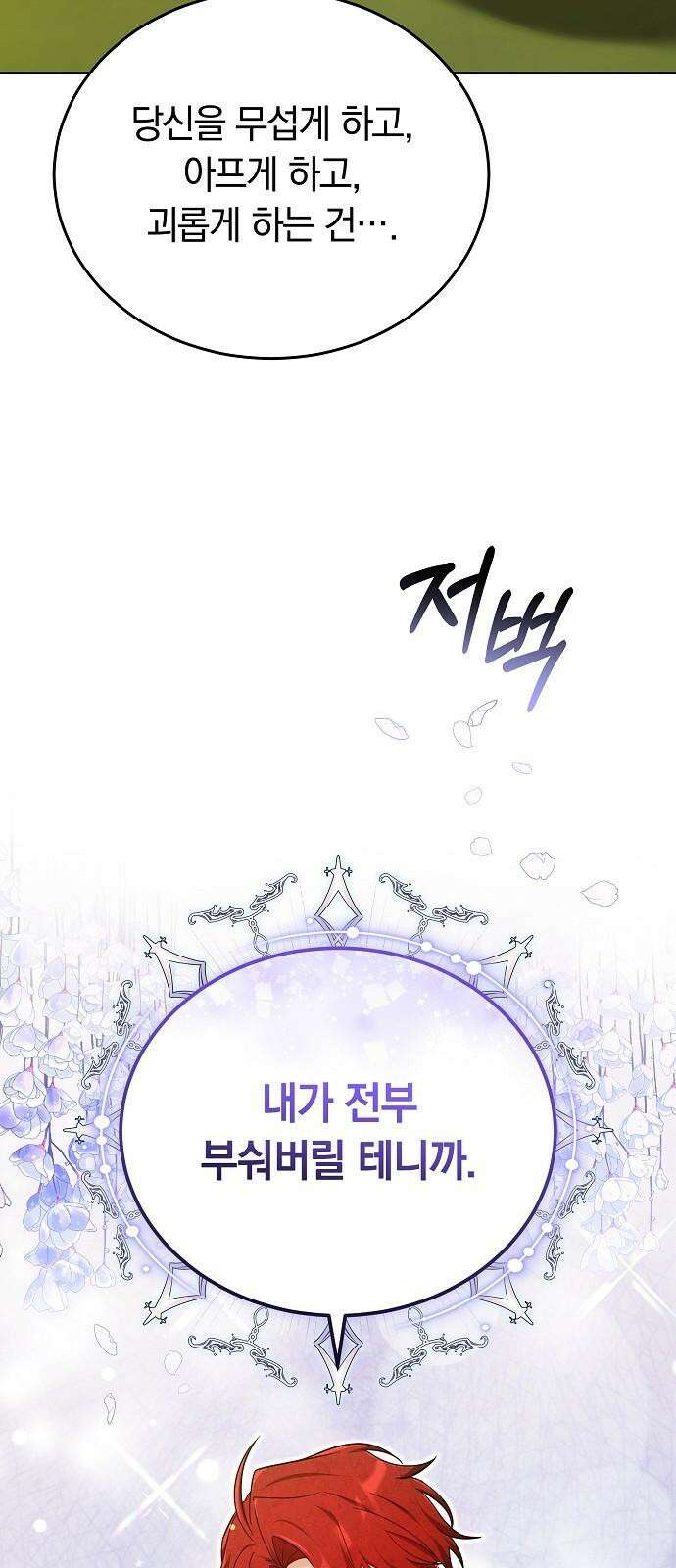 흑요석의 신부 88화 4