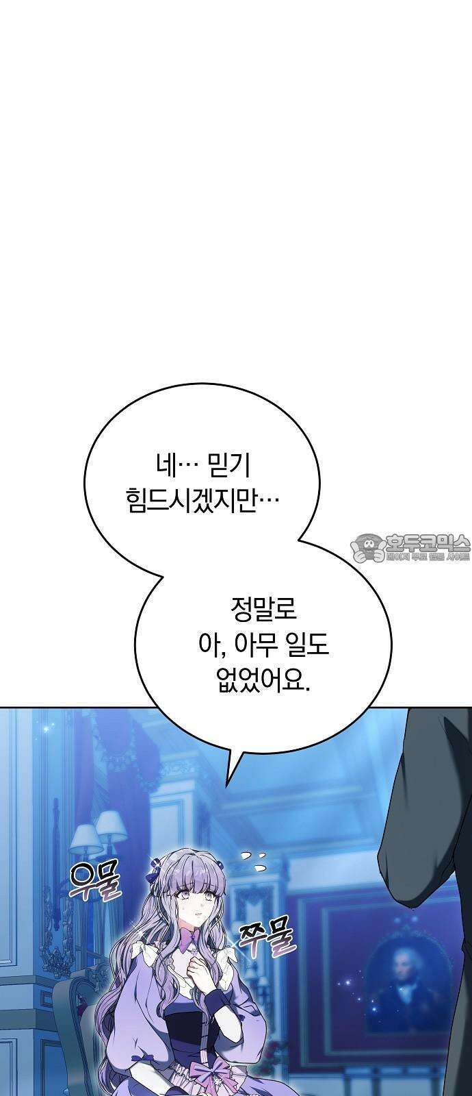흑요석의 신부 88화 12