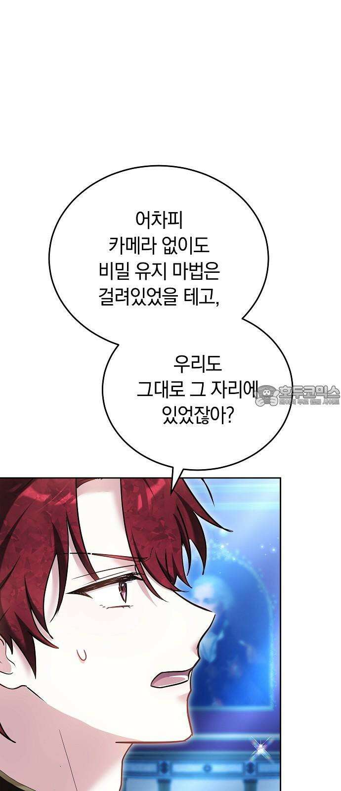 흑요석의 신부 88화 15
