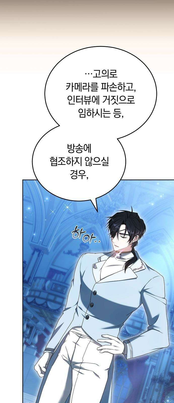 흑요석의 신부 88화 19
