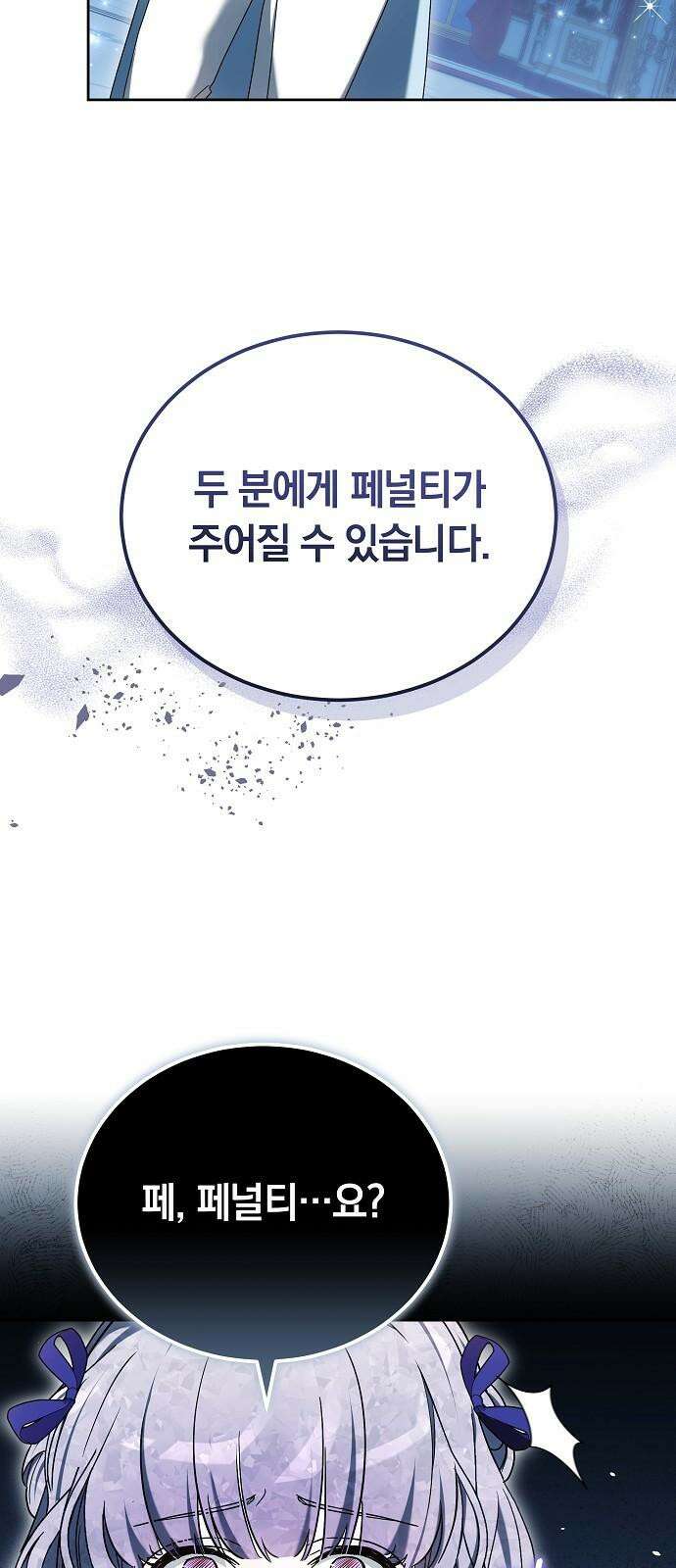 흑요석의 신부 88화 20