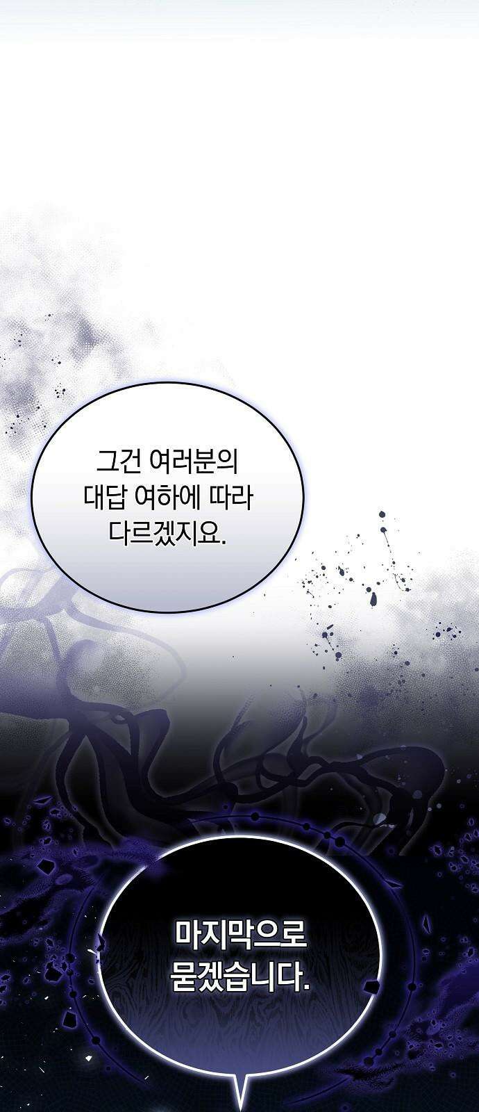 흑요석의 신부 88화 22