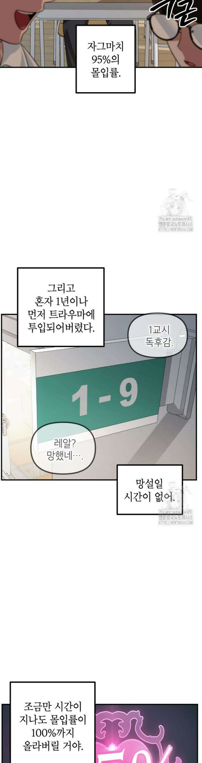 SSS급 죽어야 사는 헌터 134화 3