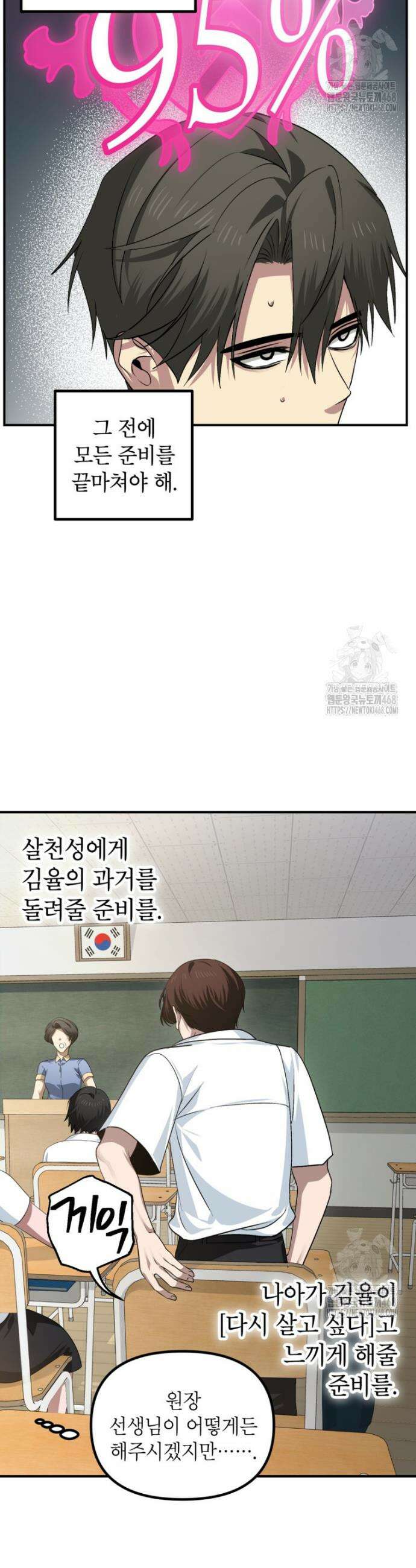 SSS급 죽어야 사는 헌터 134화 4