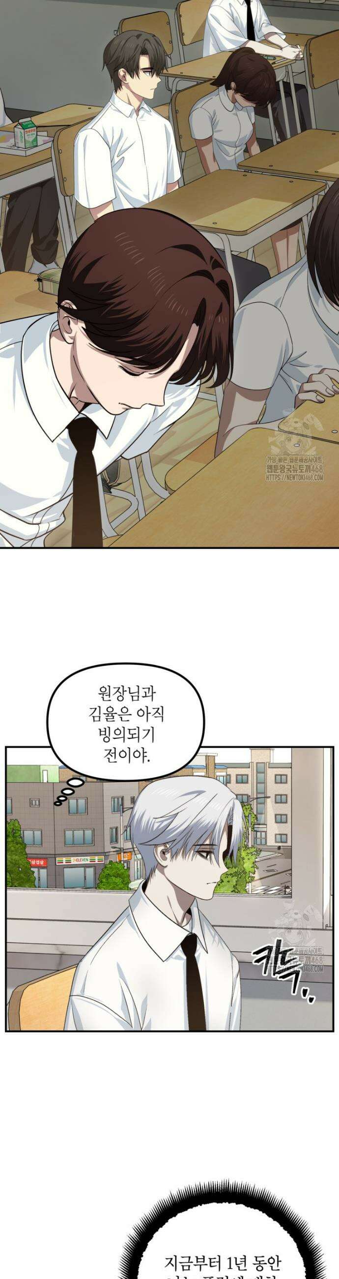 SSS급 죽어야 사는 헌터 134화 6