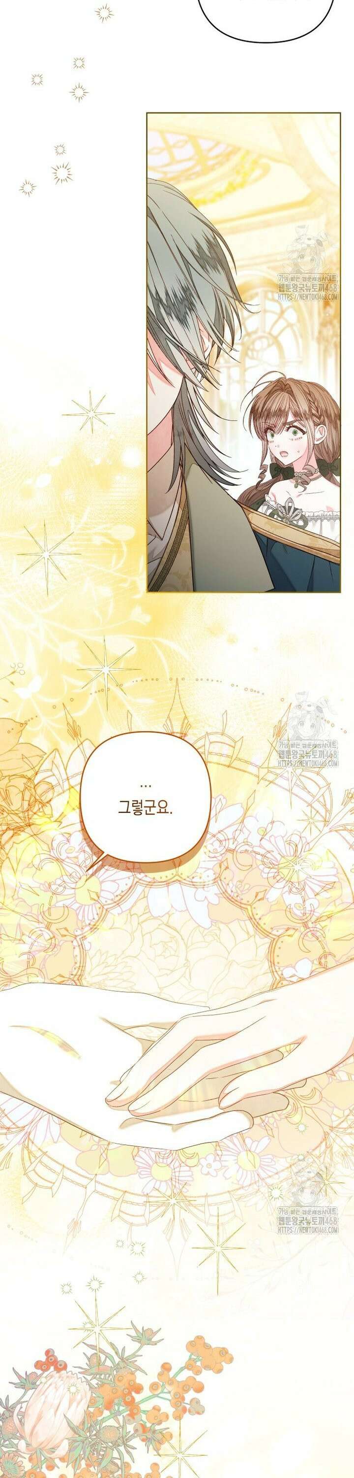 공주보다 시녀가 천직이었습니다 45화 3