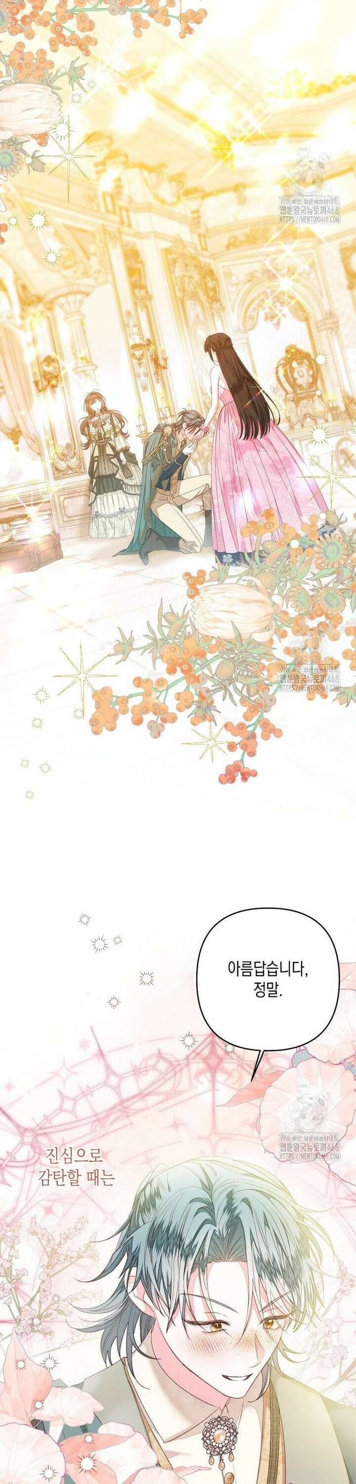 공주보다 시녀가 천직이었습니다 45화 4