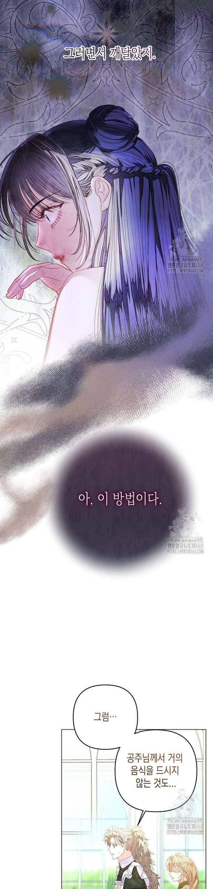 공주보다 시녀가 천직이었습니다 45화 7
