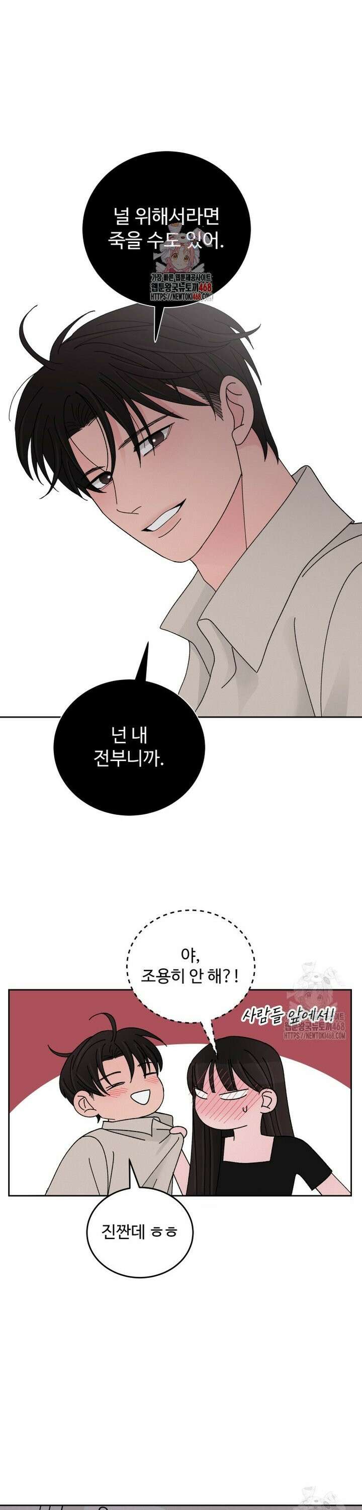 노이즈컴백 103화 1
