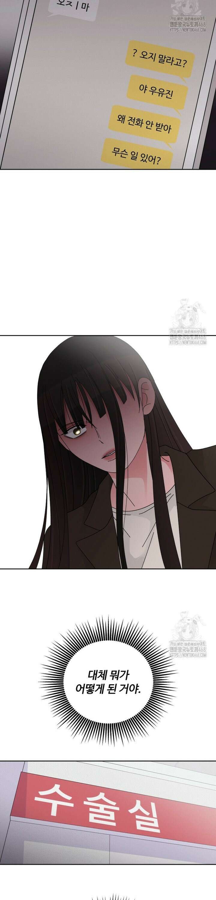 노이즈컴백 103화 2