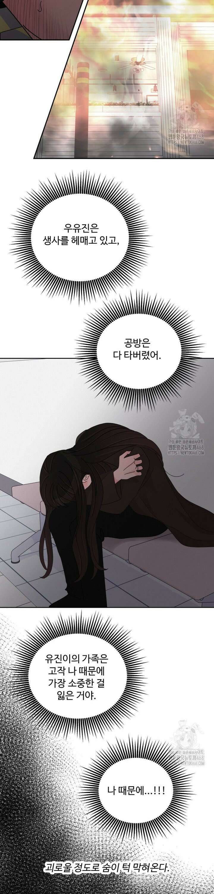 노이즈컴백 103화 5