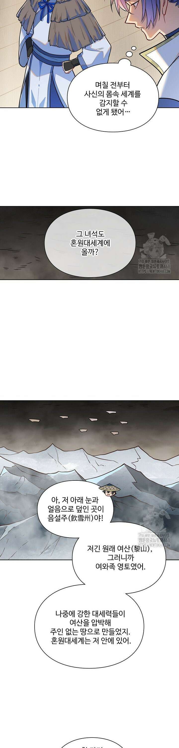 백련성신 1305화 16