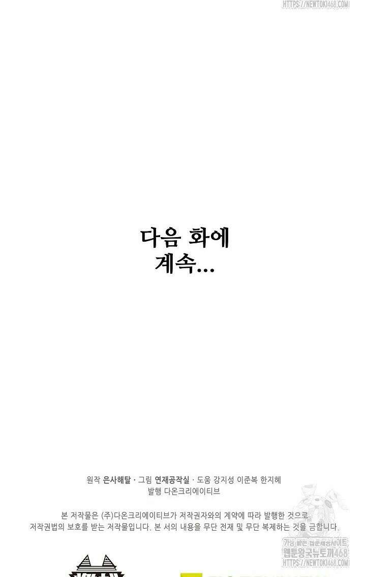 백련성신 1305화 31