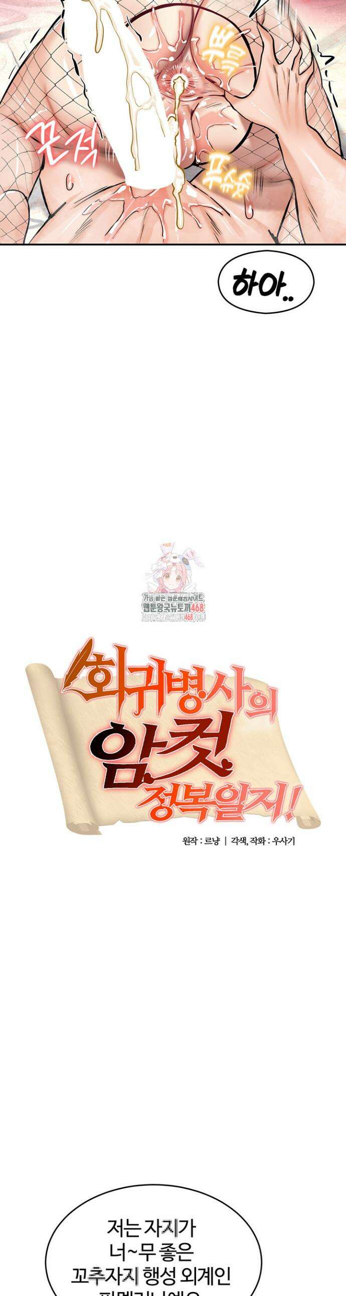 회귀병사의 암컷 정복일지 67화 시즌1 완결 1