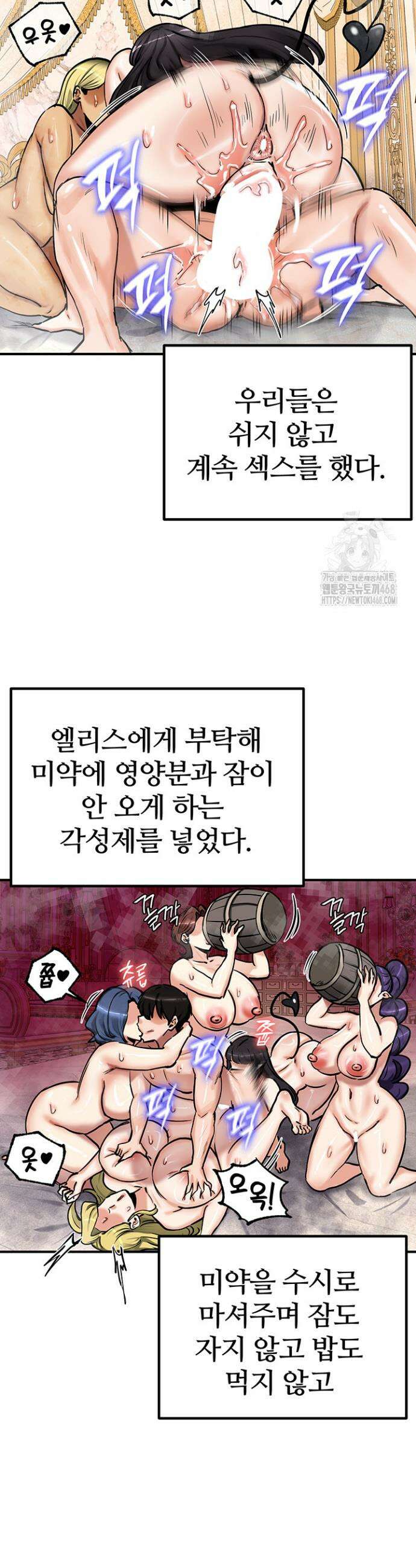 회귀병사의 암컷 정복일지 67화 시즌1 완결 30