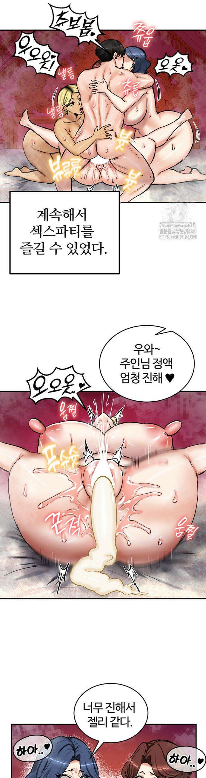 회귀병사의 암컷 정복일지 67화 시즌1 완결 31