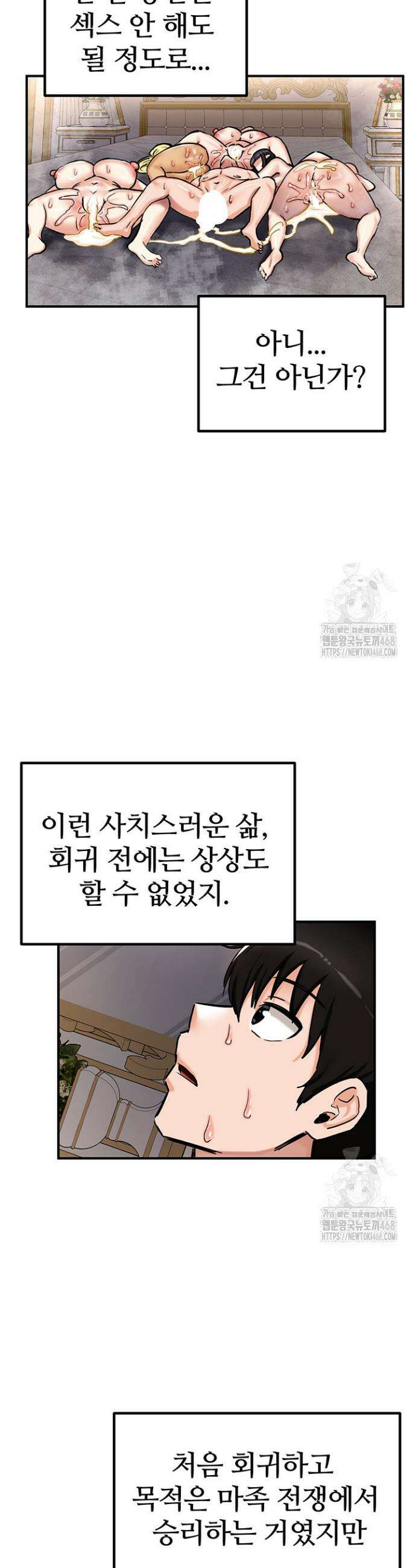 회귀병사의 암컷 정복일지 67화 시즌1 완결 48
