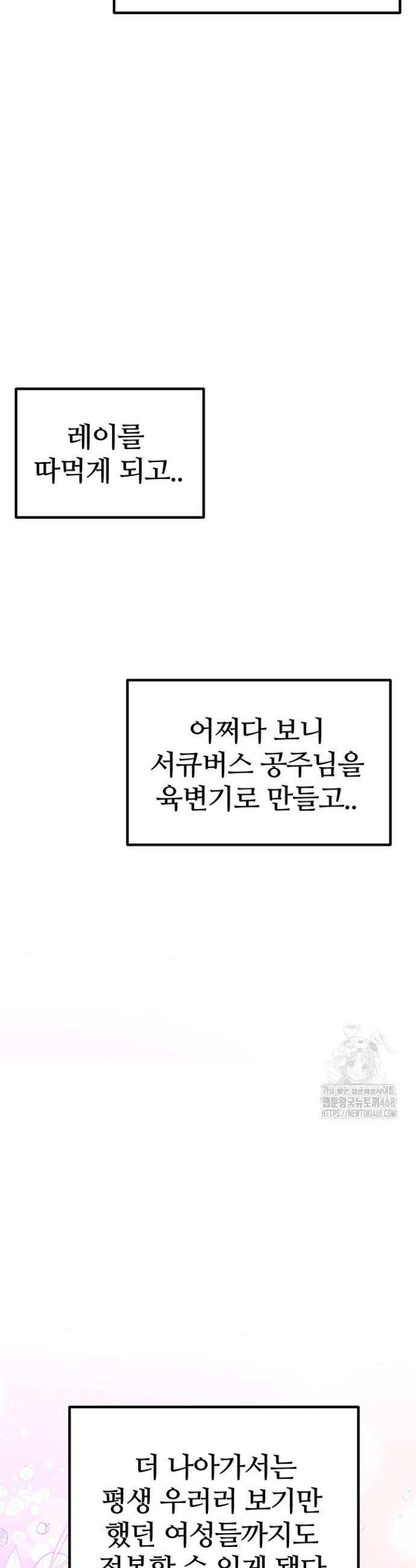 회귀병사의 암컷 정복일지 67화 시즌1 완결 49