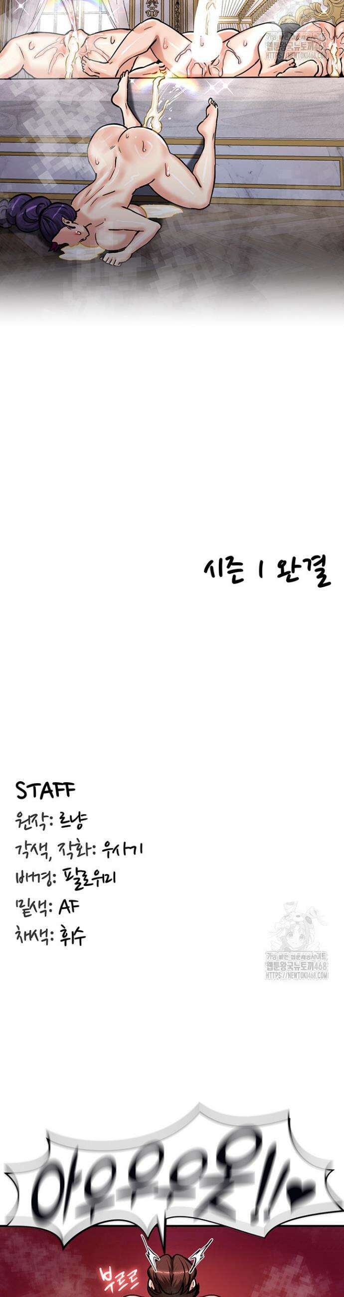 회귀병사의 암컷 정복일지 67화 시즌1 완결 52