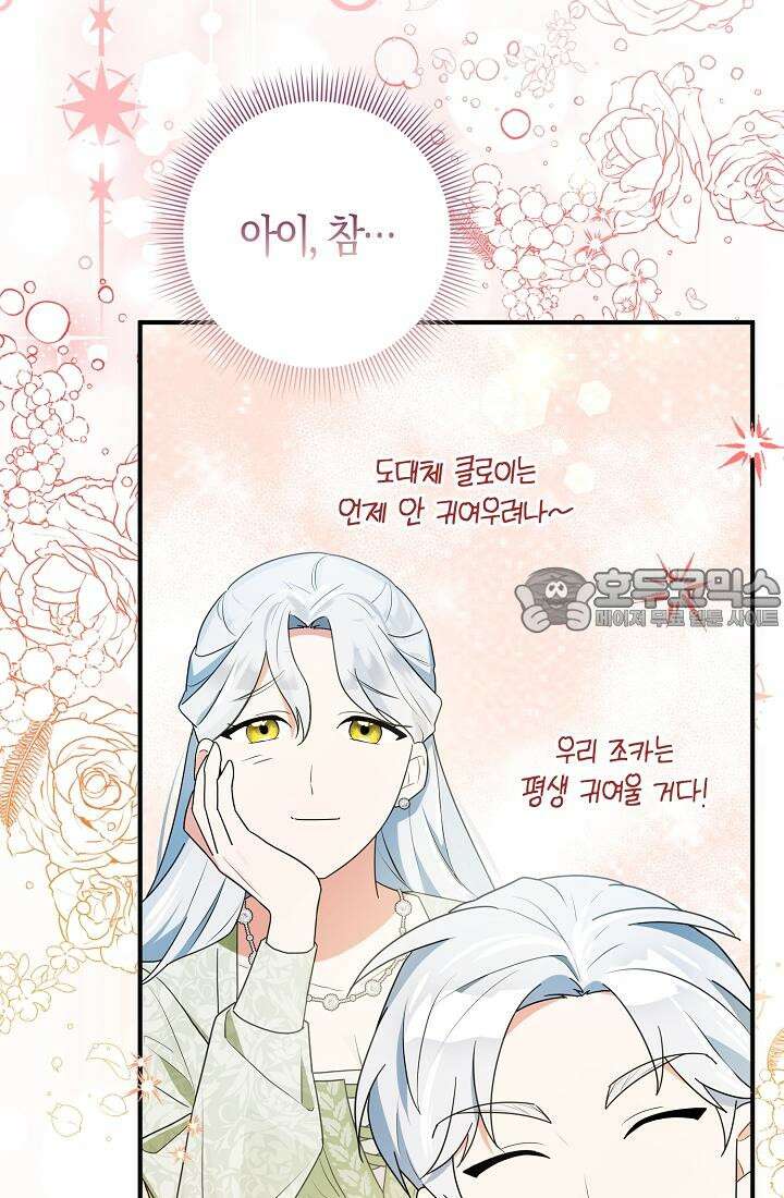 토끼라뇨, 누가 봐도 맹수인데 2화 16
