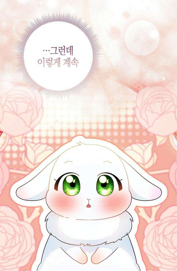 토끼라뇨, 누가 봐도 맹수인데 2화 18