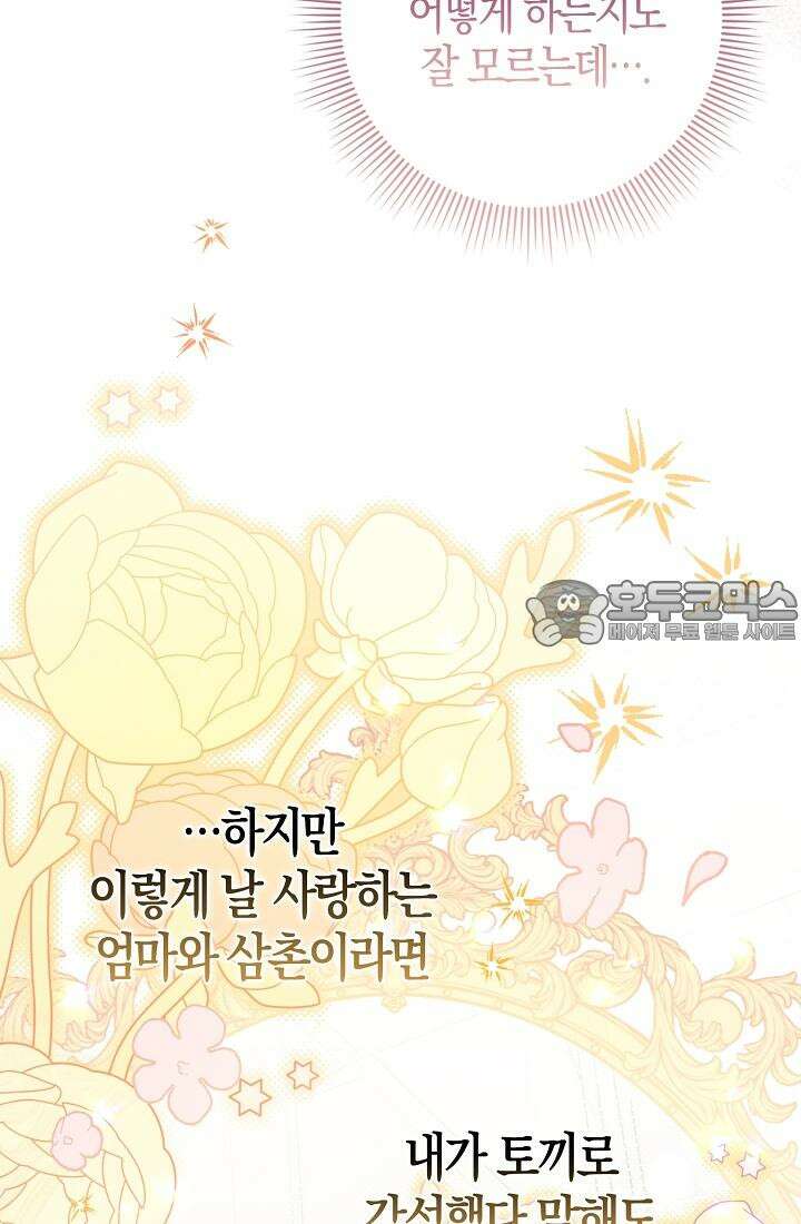 토끼라뇨, 누가 봐도 맹수인데 2화 20