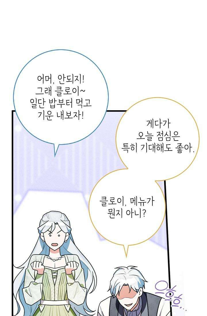 토끼라뇨, 누가 봐도 맹수인데 2화 29