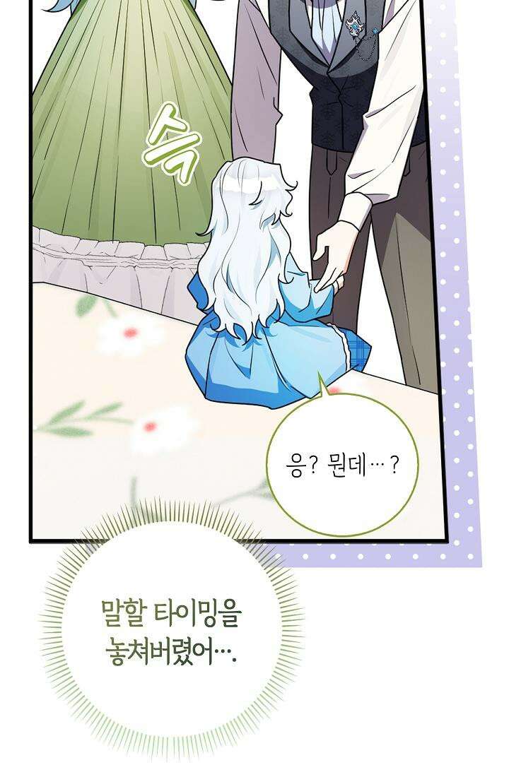 토끼라뇨, 누가 봐도 맹수인데 2화 30