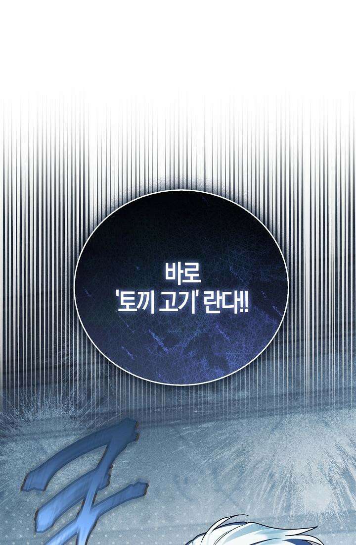 토끼라뇨, 누가 봐도 맹수인데 2화 31