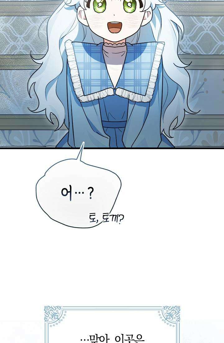 토끼라뇨, 누가 봐도 맹수인데 2화 34