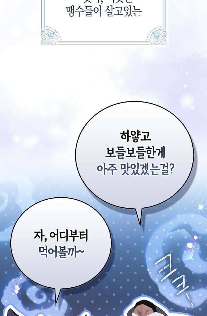 토끼라뇨, 누가 봐도 맹수인데 2화 35