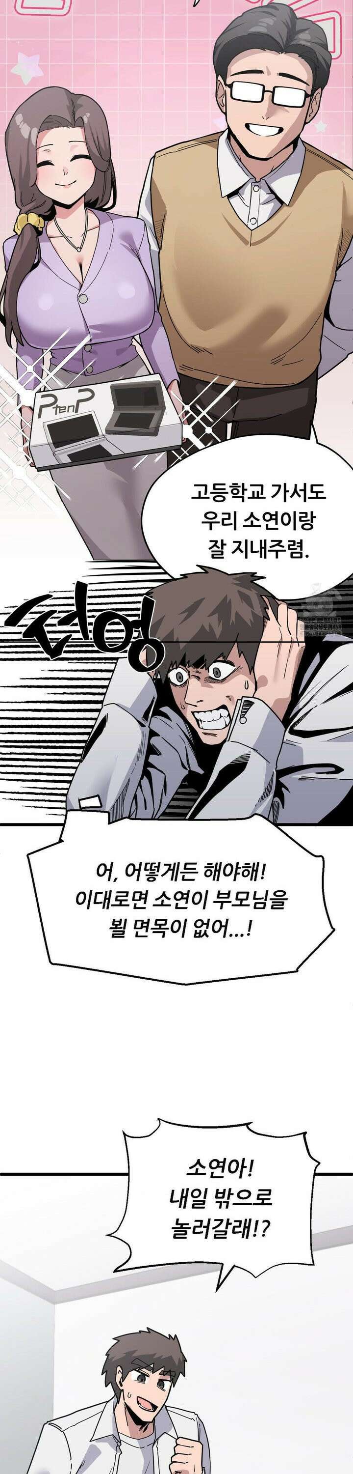 코스프레 여친 1화 9