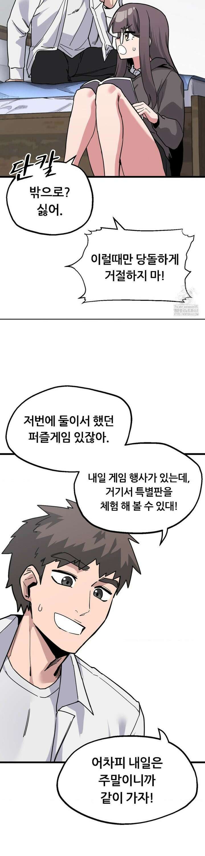 코스프레 여친 1화 10