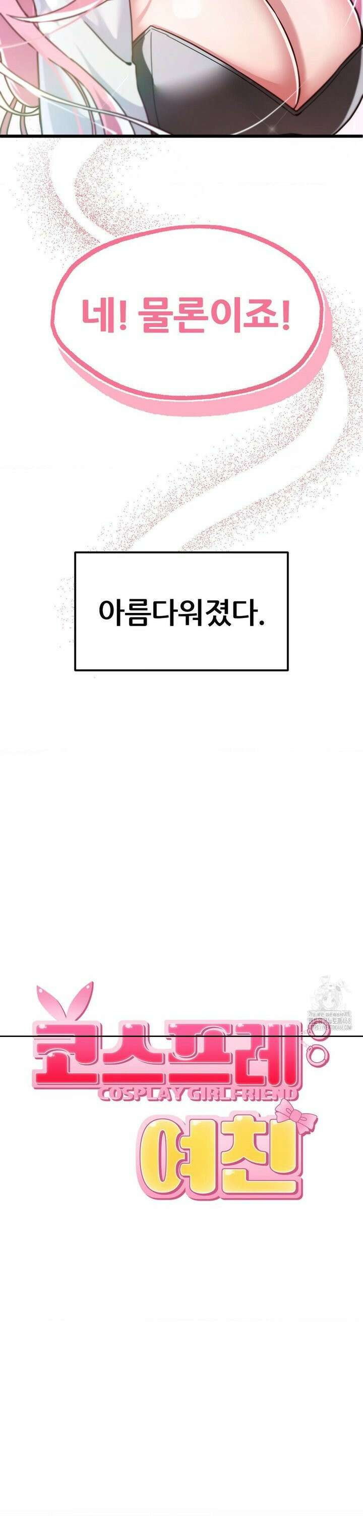 코스프레 여친 1화 20