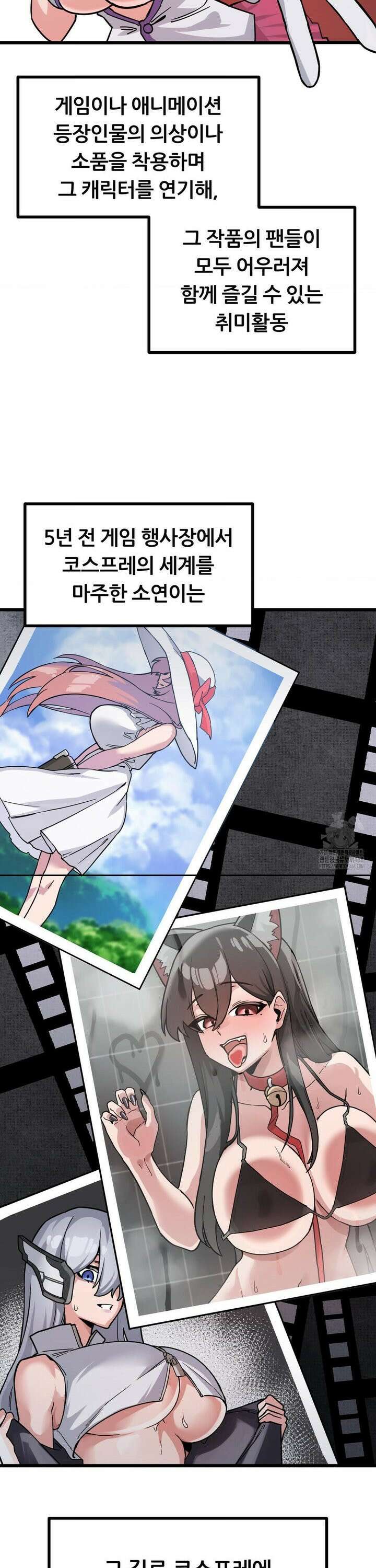 코스프레 여친 1화 22