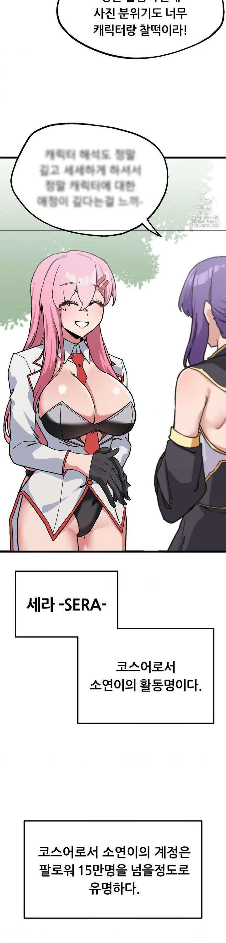 코스프레 여친 1화 27