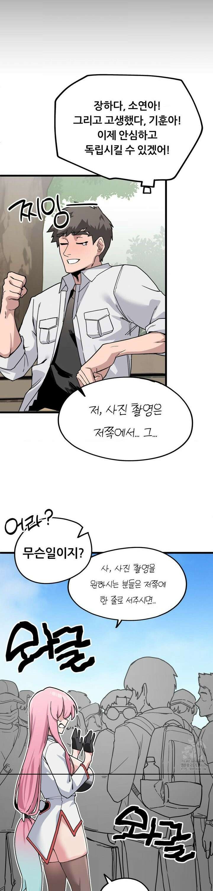 코스프레 여친 1화 32