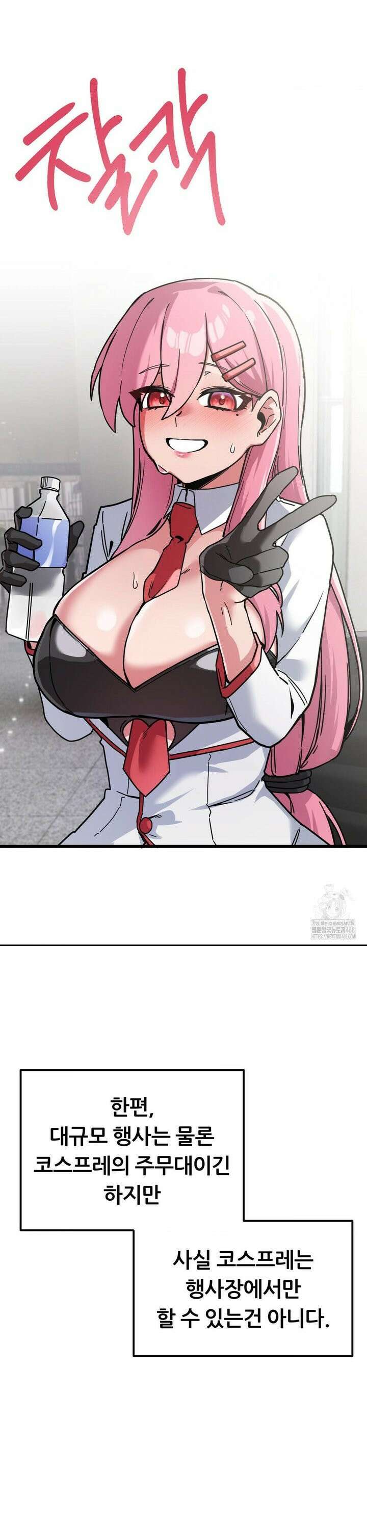 코스프레 여친 1화 36