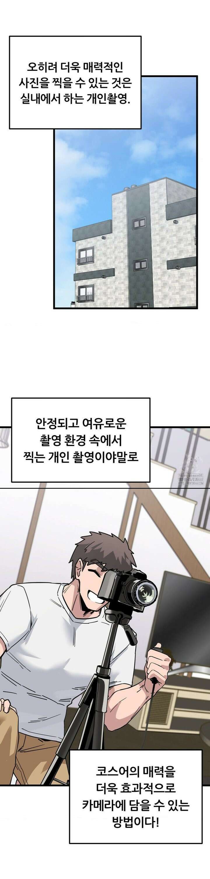 코스프레 여친 1화 37