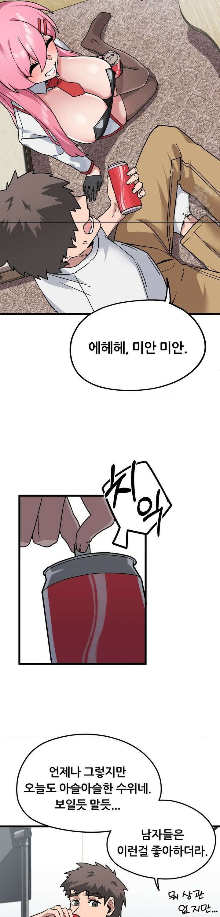 코스프레 여친 1화 42