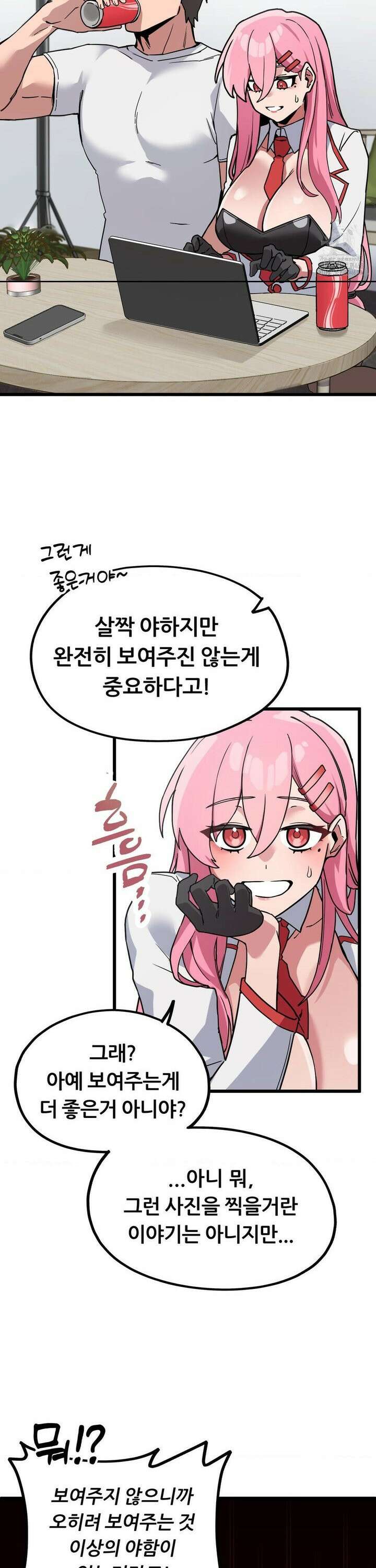 코스프레 여친 1화 43