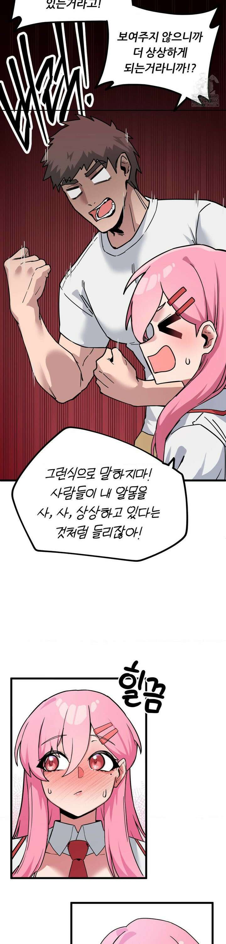 코스프레 여친 1화 44
